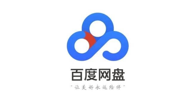百度网盘网页版入口在哪-百度网盘官方网页访问地址