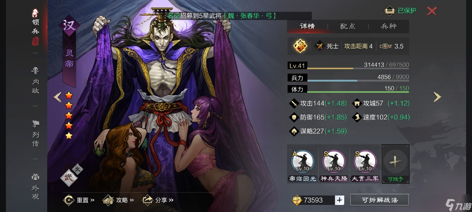灵帝平民核心武将战法搭配完美策略