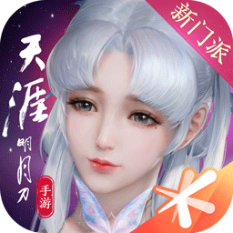 天涯明月刀手游下载安装v0.0.9