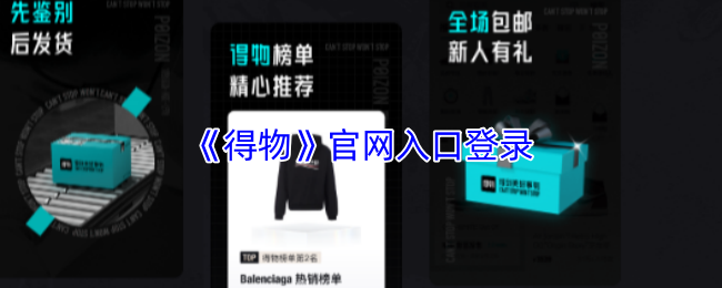 得物官网入口登录-得物官网入口电脑版网页版
