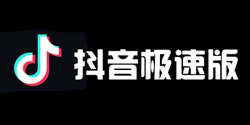 抖音极速版在线观看入口