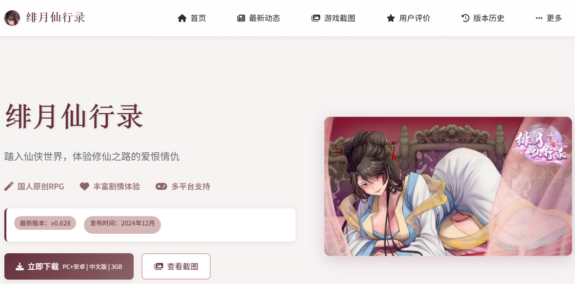 绯月仙行录官网入口-2026绯月仙行录官网入口最新网址一览
