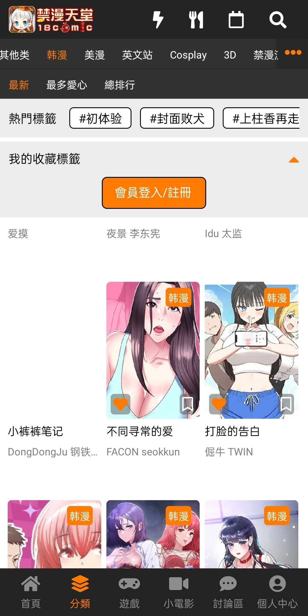 天堂漫画官网版下载-天堂漫画官网版app最新版下载