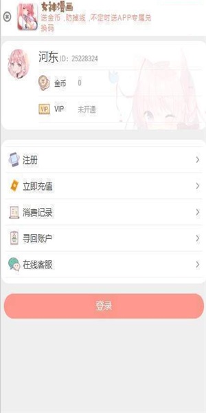 女神漫画app官方版下载-女神漫画app官方版下载免费