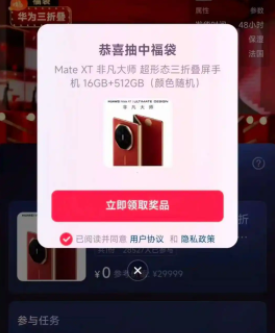 抖音网页版可以抢福袋吗-抖音网页版抢福袋方法