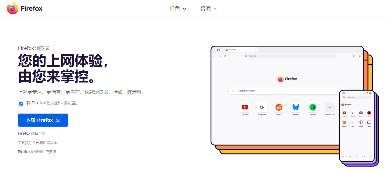 火狐浏览器官网首页入口-2026火狐浏览器官网首页入口