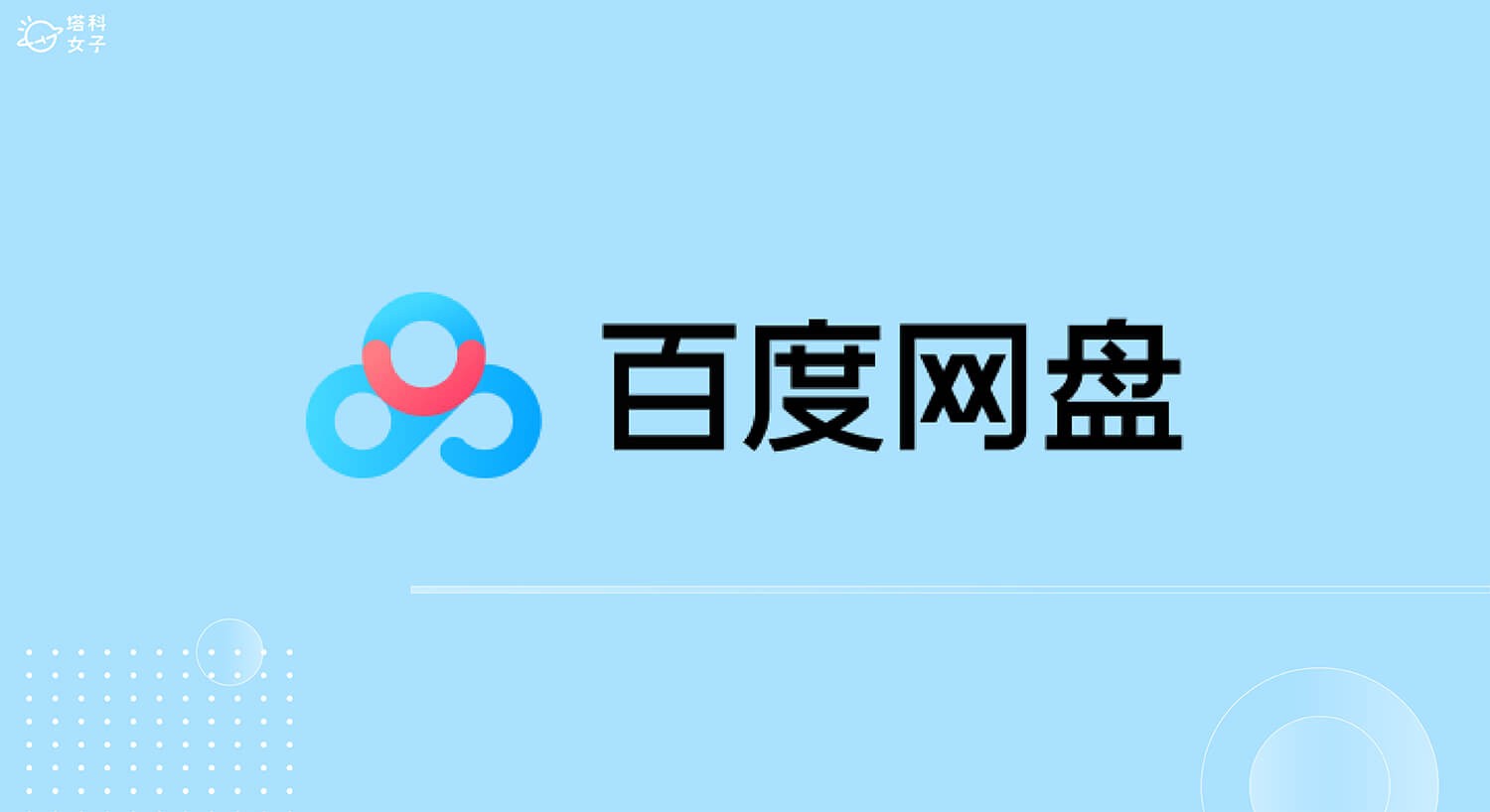 百度网盘网页版入口-百度网盘网页版登录平台​