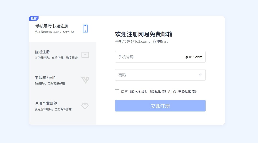 163邮箱网页登录入口官网手机版-163邮箱手机网页版访问地址​