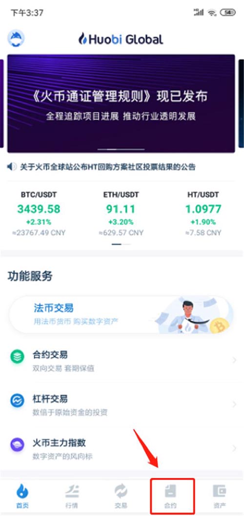 合约交易怎么玩懂？3步学会合约交易技巧