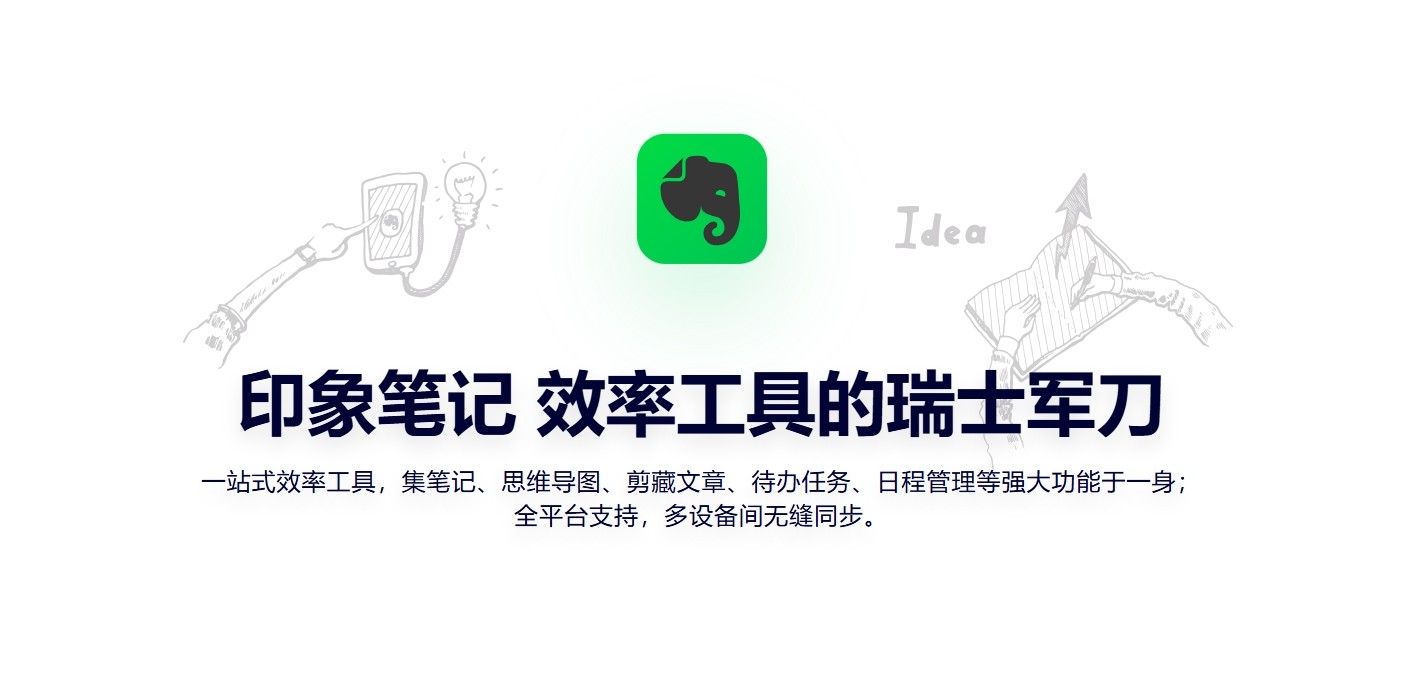印象笔记网页版登录入口地址-印象笔记云端同步登录教程