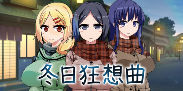 冬日狂想曲作弊码-冬日狂想曲作弊码分享