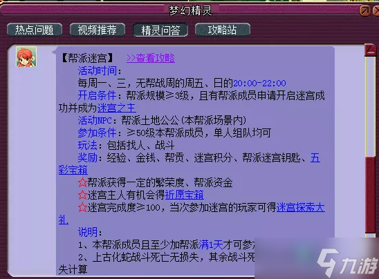 夜战帮派迷宫：三人成行斩妖夺宝攻略