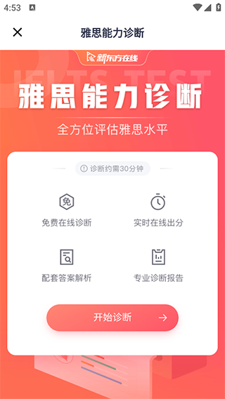 新东方雅思网校 1