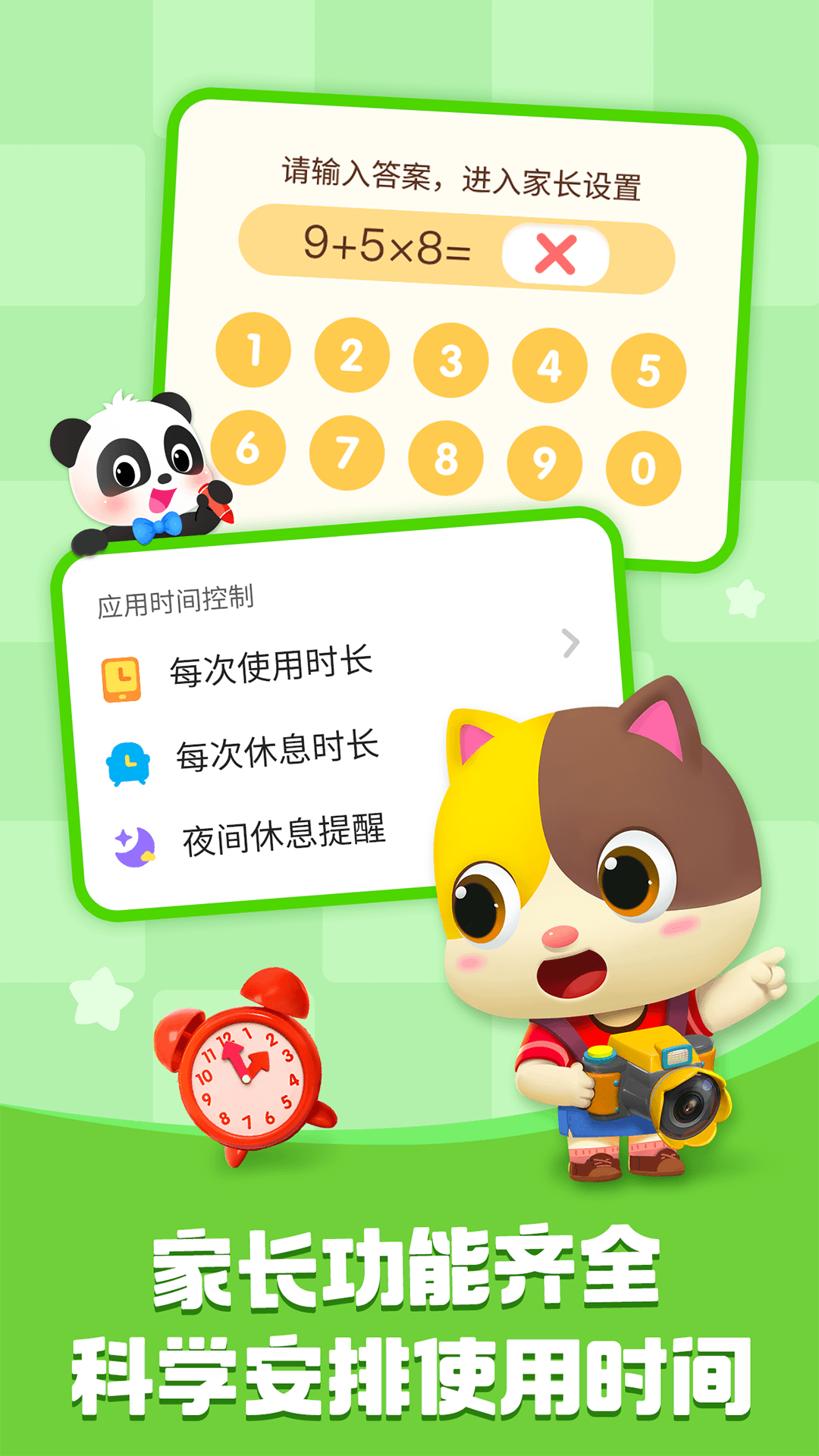 宝宝巴士快乐启蒙 1