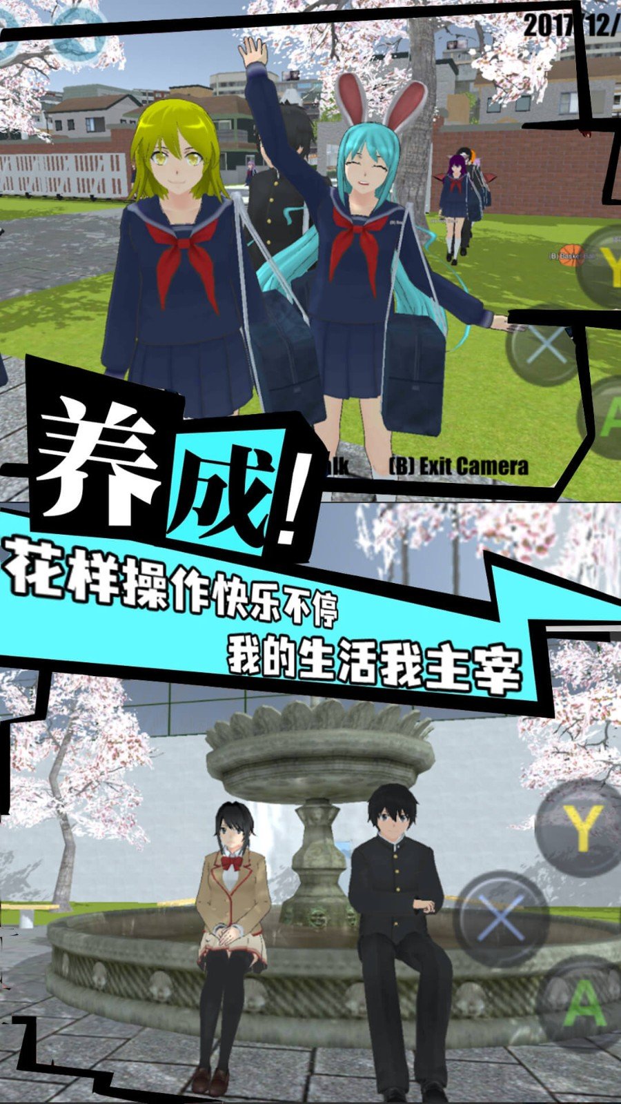 樱花高校女生模拟器游戏 1