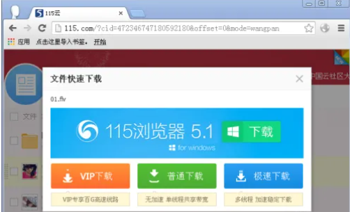115网盘怎么下载东西