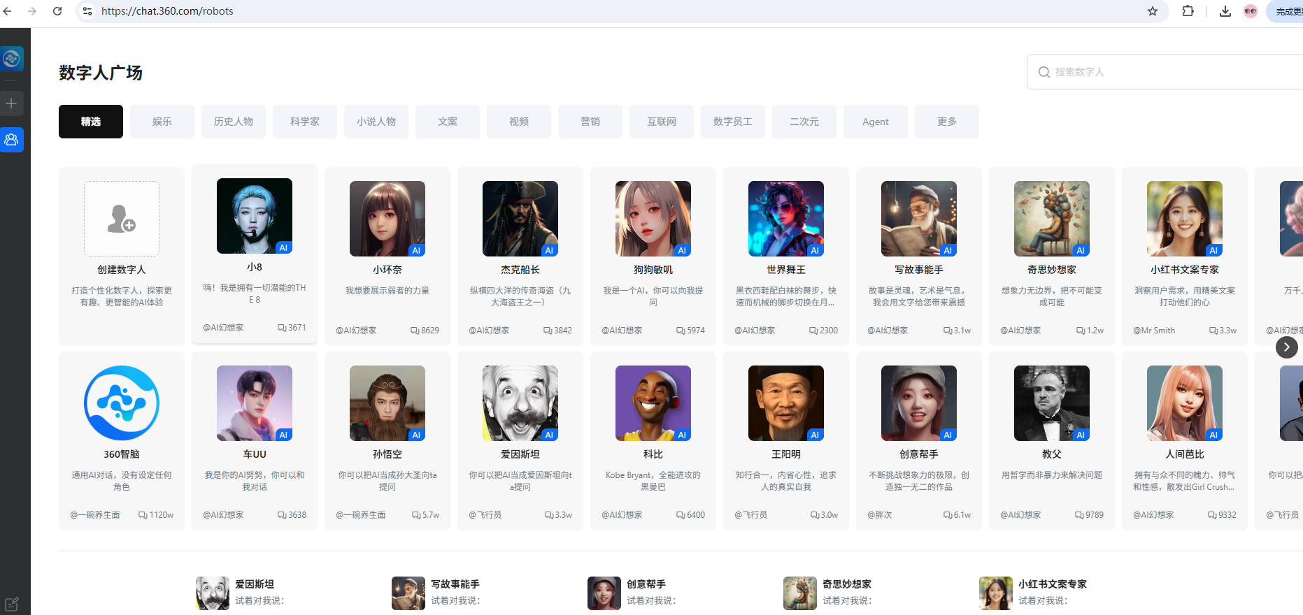 360ai数字人广场入口网页版