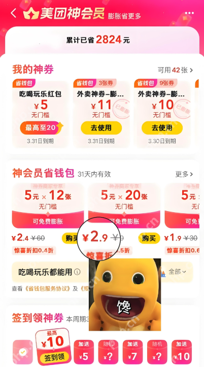 美团外卖膨胀券怎么领取入口在哪