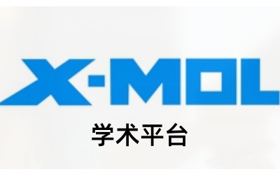 x-mol学术平台网页版入口-x-mol学术平台官网登录入口