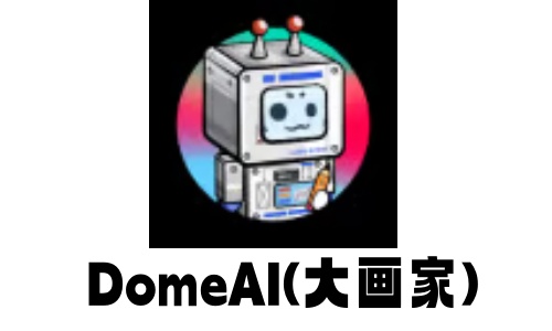 DomeAI网页版中文版入口-DomeAI官网登录入口