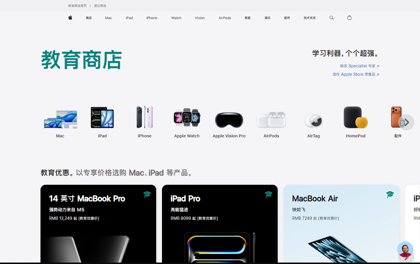苹果教育优惠入口在哪-2026苹果教育优惠官网入口最新网址