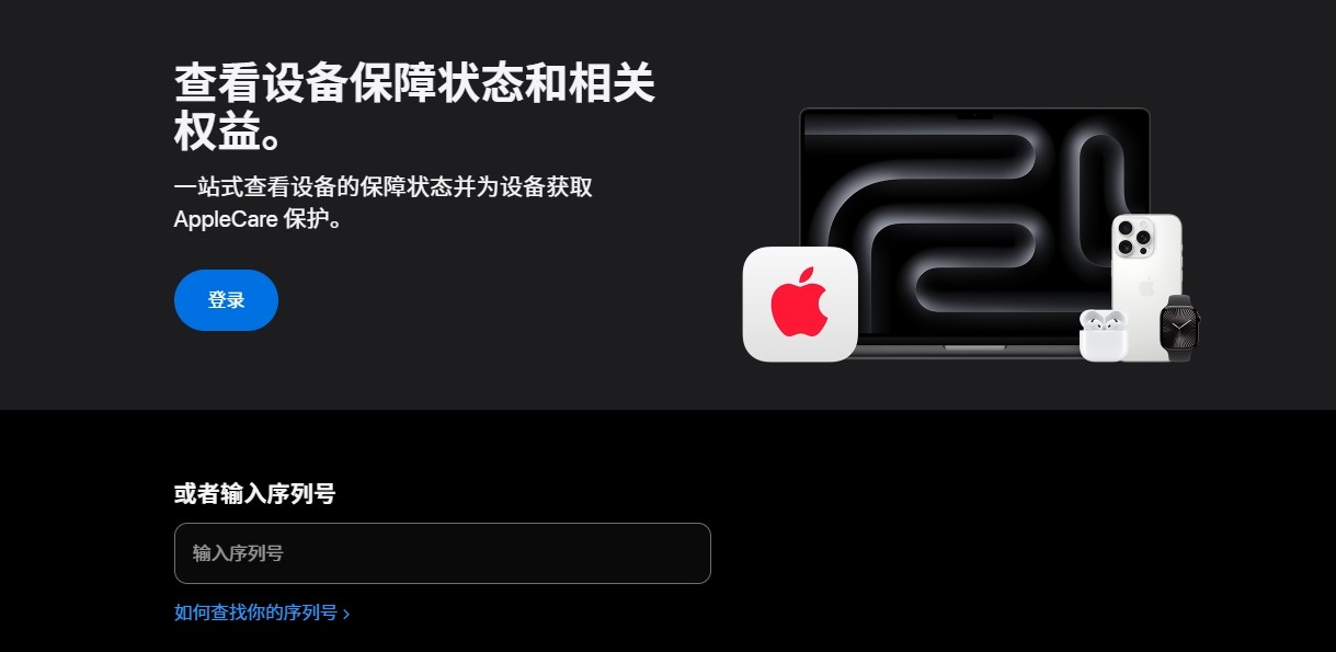 苹果官网序列号查询入口查询真伪-苹果官网序列号查询