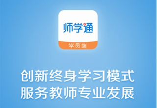 师学通网页版登录入口-师学通电脑版官网登录入口