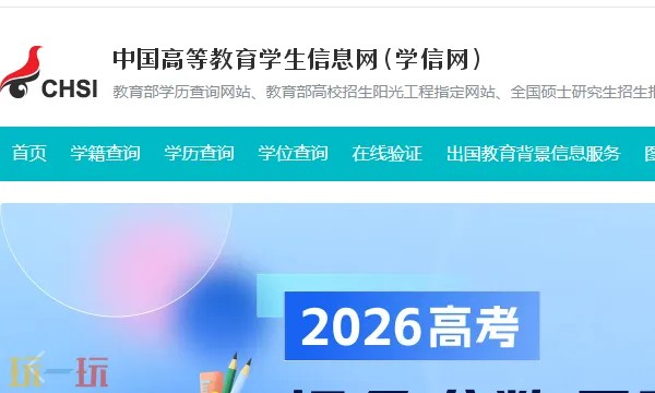 学信网(学信档案)官网登录-学历查询/学籍在线验证报告申请入口