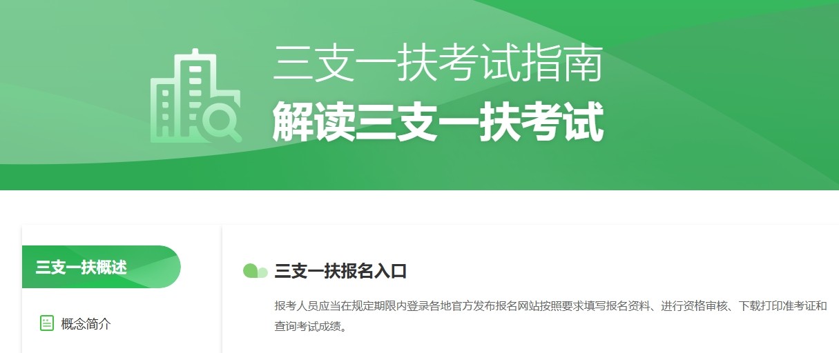 三支一扶报名入口官网-三支一扶报名官网
