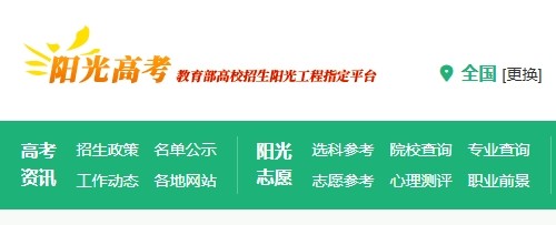 阳光高考平台官网登录入口-阳光高考平台官网