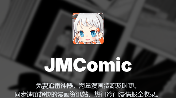 禁漫jmcomic官网入口-2026jmcomic禁漫传送门发布页地址