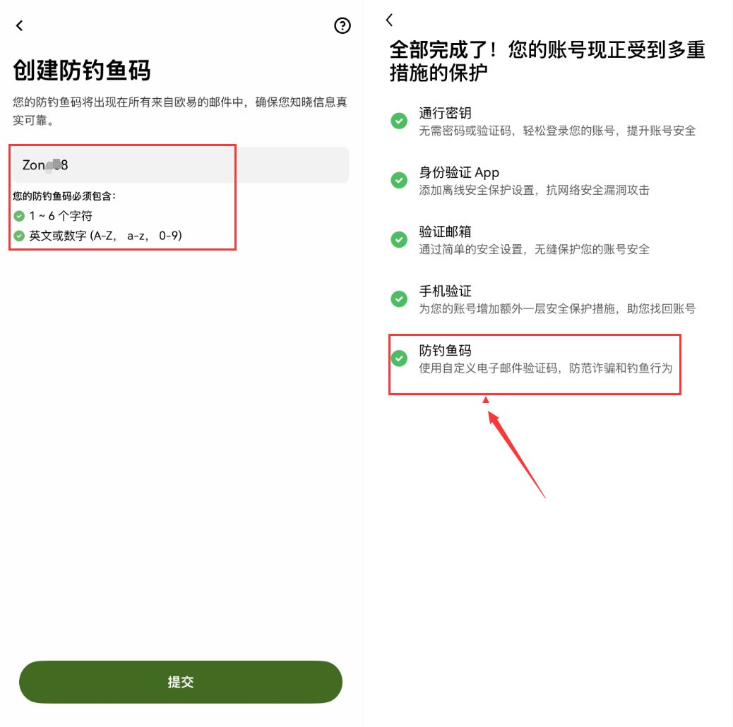 欧易okx防钓鱼码怎么设置-欧易okx防钓鱼码设置教程