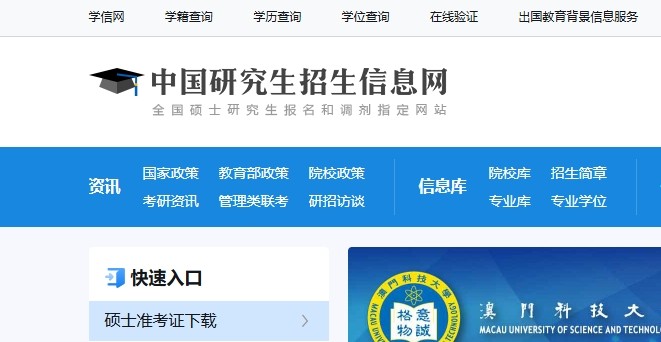 研招网官网入口-中国研究生招生信息网官网
