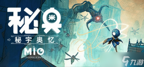 水彩手绘风类银河城新作《秘奥 秘宇奥忆》定档1月21!