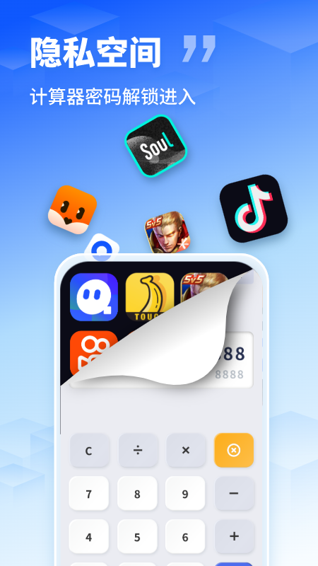 应用隐藏伪装助手 2