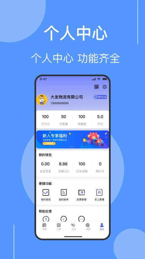 伞送物流app 1