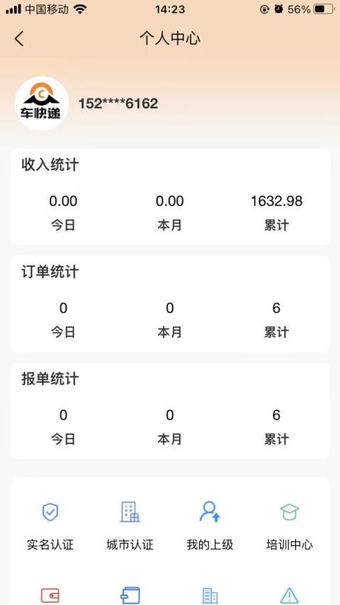 车快递司机端 1