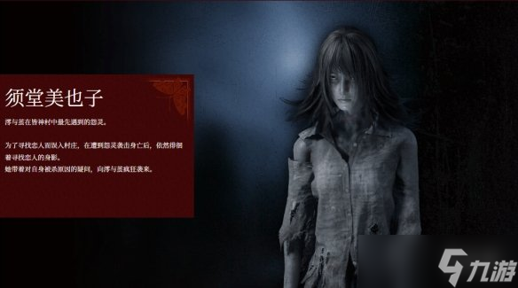 吓人一大跳！《零红蝶RE》角色介绍：新截图阴森恐怖