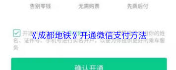 成都地铁app如何开通微信支付