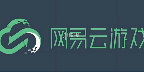 网易云游戏网页版登录入口