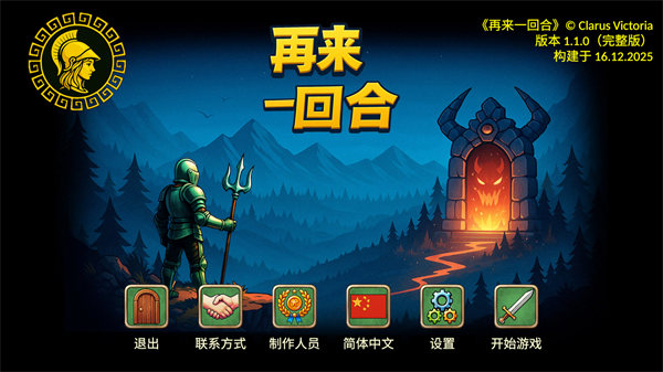 再来一回合游戏(Next Run)