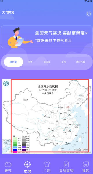 晴天娃娃天气预报手机版