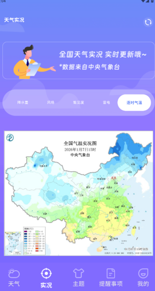 晴天娃娃天气预报手机版