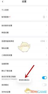 如何设置百度网盘锁屏