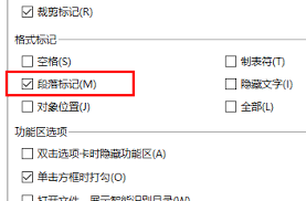 Word怎么取消回车符