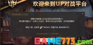 up对战平台如何下载安装