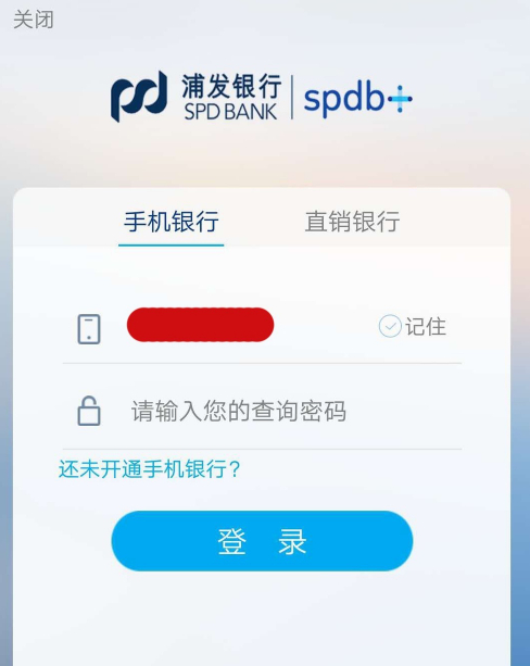浦发银行手机银行app可以更新身份证吗 浦发银行app更新身份证步骤介绍