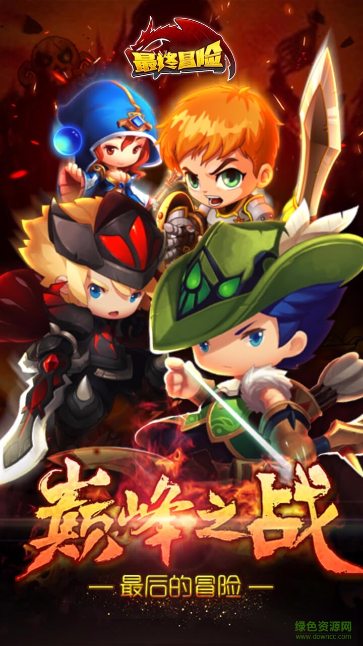 最终冒险果盘版