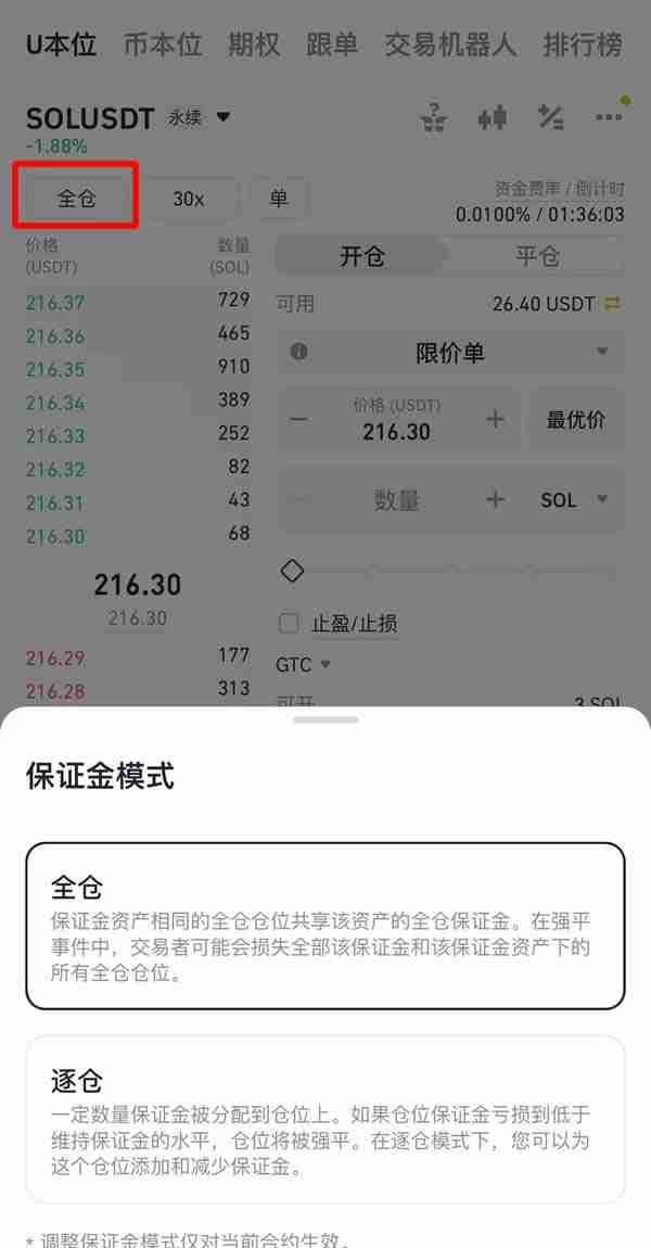 全仓模式vs 逐仓模式