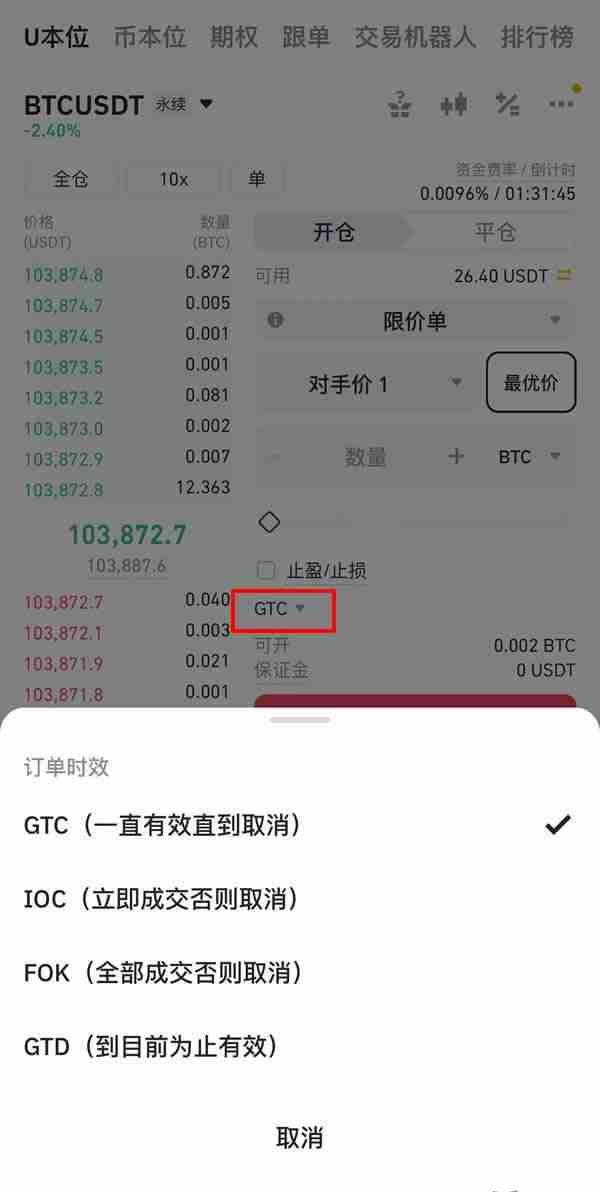 合约订单生效时间(TIF)